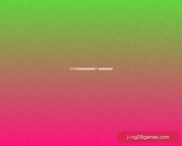 2026年世界杯官方球迷区将覆盖11座城市助力赛事热潮